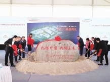 西門子醫療上海實驗室診斷新工廠奠基，賦能本土醫療創新與全球供應鏈