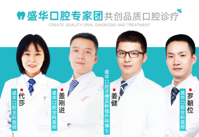 盛華口腔 以患者口腔健康為中心，讓畢節(jié)市人民擁有一口好牙
